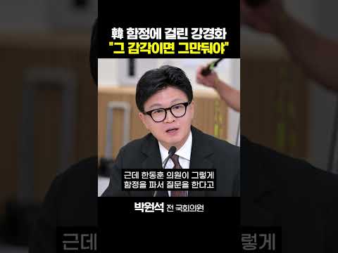 박원석 "장관까지 했던 강경화, '불의의 사고'? 그 감각이면 대사 관둬야"