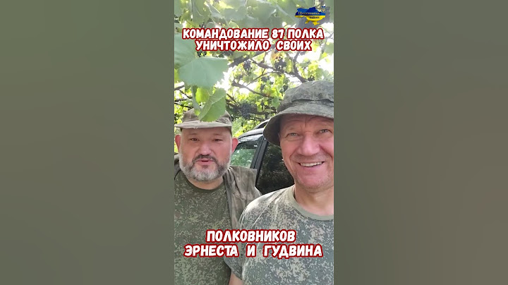 Командиры 87 полк СВО Эрнест Гудвин за правду Наркота Воры #армиярф #87полк #приколы #приколюха #сво