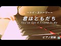 君はともだちRandy Newman