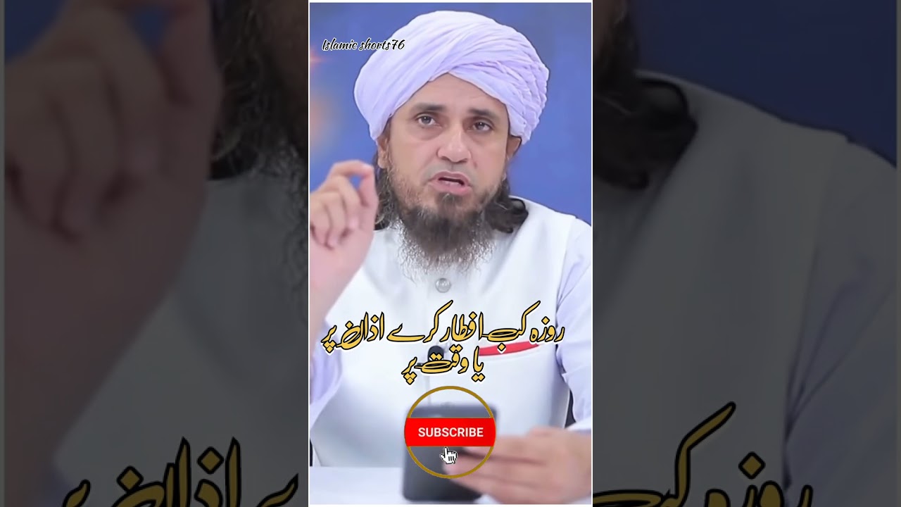 roza iftar 🤫 time | mufti Tariq Masood 