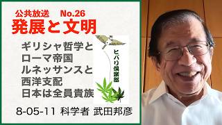 公共放送（26）「発展と文明」