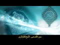 سورة الضحى تلاوه تجويد الشيخ الطبلاوى 