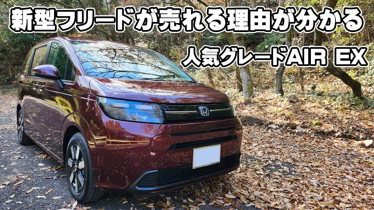 新型フリード AIR EX 7人乗り 内装外装のご紹介！ 1番の人気グレードの