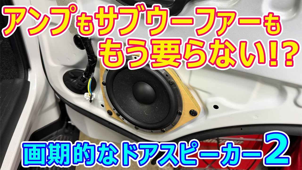 スピーカー・ウーファー duyanh Hiace] If you're looking to replace your door speakers, this is