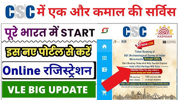 CSC Portal New Service Start 2025 | VLE Commission Indian Rs.10 & foreigner 20Rs | CSC Live