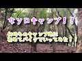 女ソロキャンプ！バイクで何時ものホームキャンプ地でキャンプしてきた！！