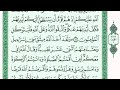 سورة المائدة كاملة و مكتوبة بصوت الشيخ فارس عباد 