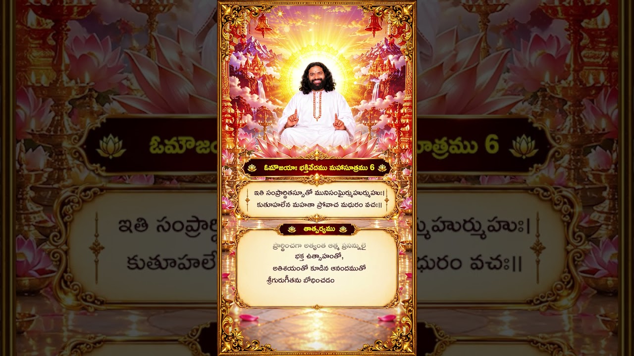 Aumaujayaa Bhakti Vedam Mahaa Sutram 6 #aumaujaya #mahaaguru #jaimahavibhoshri #shreeprabhuji