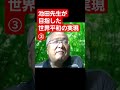 創価学会 池田先生が目指した世界平和の実現③ #はたちチャンネル2nd #教学研究会 #創価学会 #原田学会 #池田大作 #池田先生 #世界平和 #仏法 #日蓮 #創価 #shorts