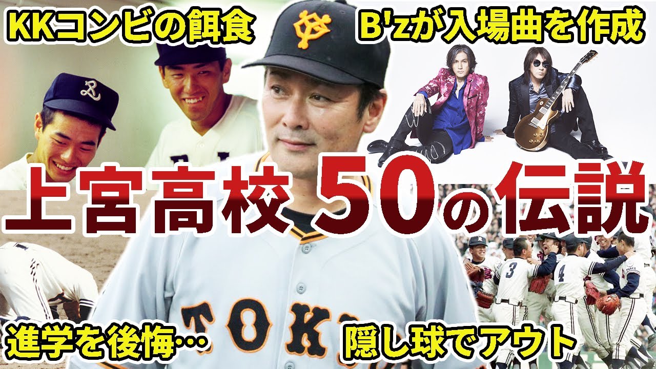 上宮高校高校野球部の面白エピソード50連発【大阪古豪】