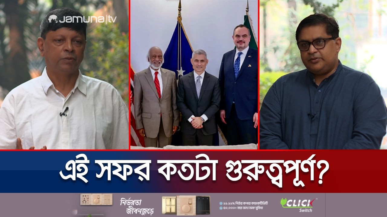 মধ্যপ্রাচ্যে যুদ্ধ, দেশে নতুন সরকার; পল কাপুরের সফর কতটা গুরুত্বপূর্ণ? | Paul Kapur | Jamuna TV