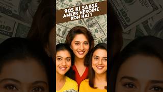 Who’s the Richest 90s Bollywood Actress?💰 Kajol vs Madhuri vs Juhi | Net Worth Reveal #shorts Net Worth
