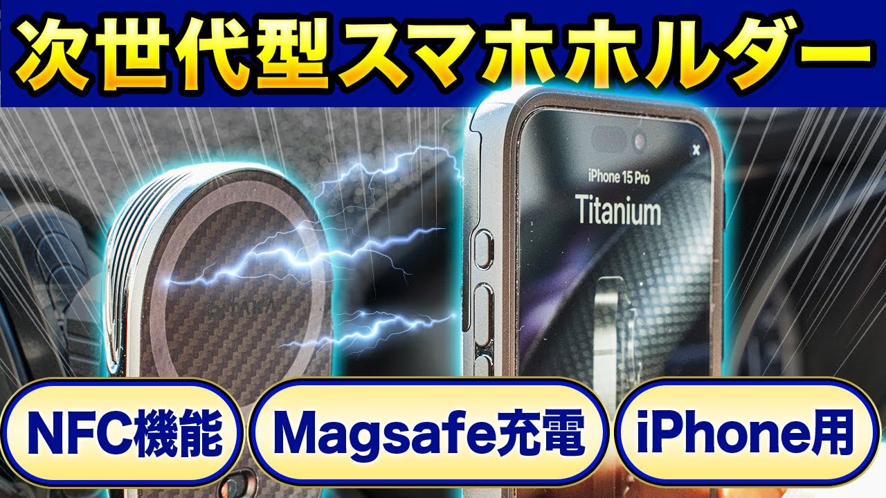 スマホアクセサリー yt Unveiling the Ultimate MagSafe Car Phone Holder for iPhone: Now