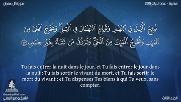 سورة آل عمران (3) وديع اليمني
