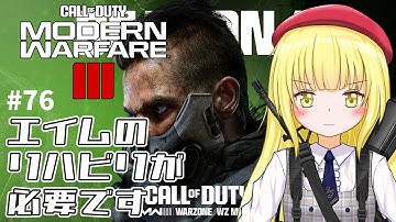 【CoD:MW3 / 参加型】#76 ブランクあけすぎた…【粕日井たむ🐛/vtuber】