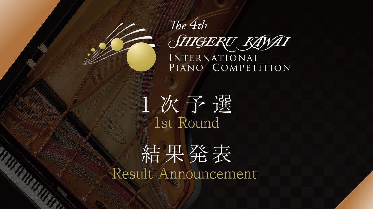 1st Round - Results Announcement | The 4th Shigeru Kawai 1st Round - Results Announcement | The 4th Shigeru Kawai