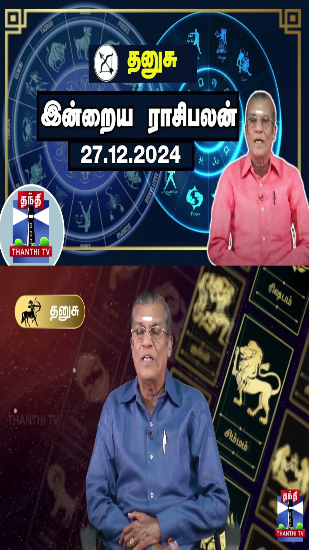 தனுசு இன்றைய ராசிபலன் - 27.12.2024 | Indraya Raasipalan | ஜோதிடர் சிவல்புரி சிங்காரம்