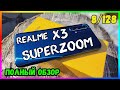 realme X3 SuperZoom X60 - ПОЛНЫЙ ОБЗОР