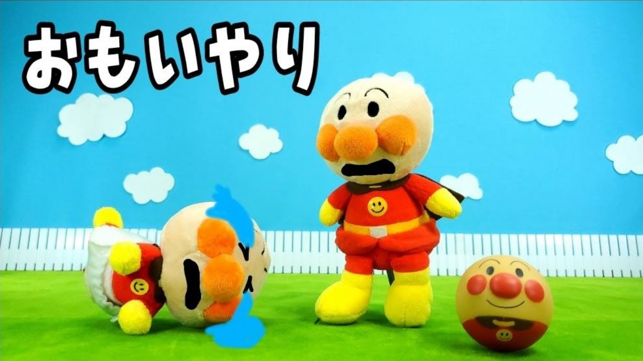 アンパンマン おもちゃ アニメ 教育 赤ちゃんアンパンマン もしもアンパンマンがお兄ちゃんだったら 思いやり 泣き止む 兄弟 Youtube