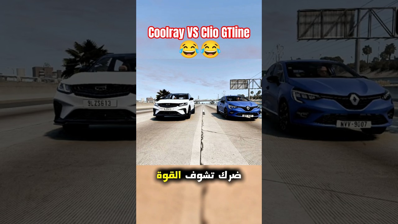 هل كول راي أسرع من Clio GTline ؟ النتيجة صادمة 🤯 #beamng #shorts