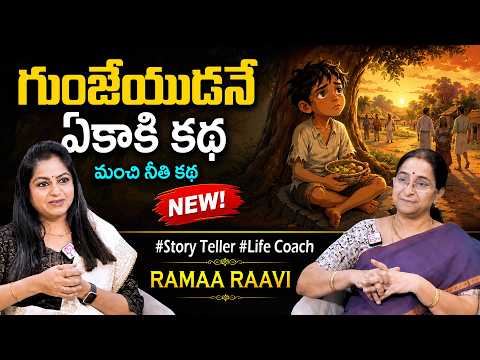 Ramaa Raavi : NON - STOP CHANDAMAMA STORIES TELUGU | Ramaa Raavi New Full Stories | SumanTv Programs