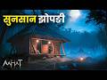 Aahat New Episode | Horror Show 2026 | Aahat New Episode 2026 | डर का असली एहसास | Aahat bangla
