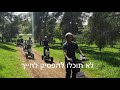 טיול שטח בריידר