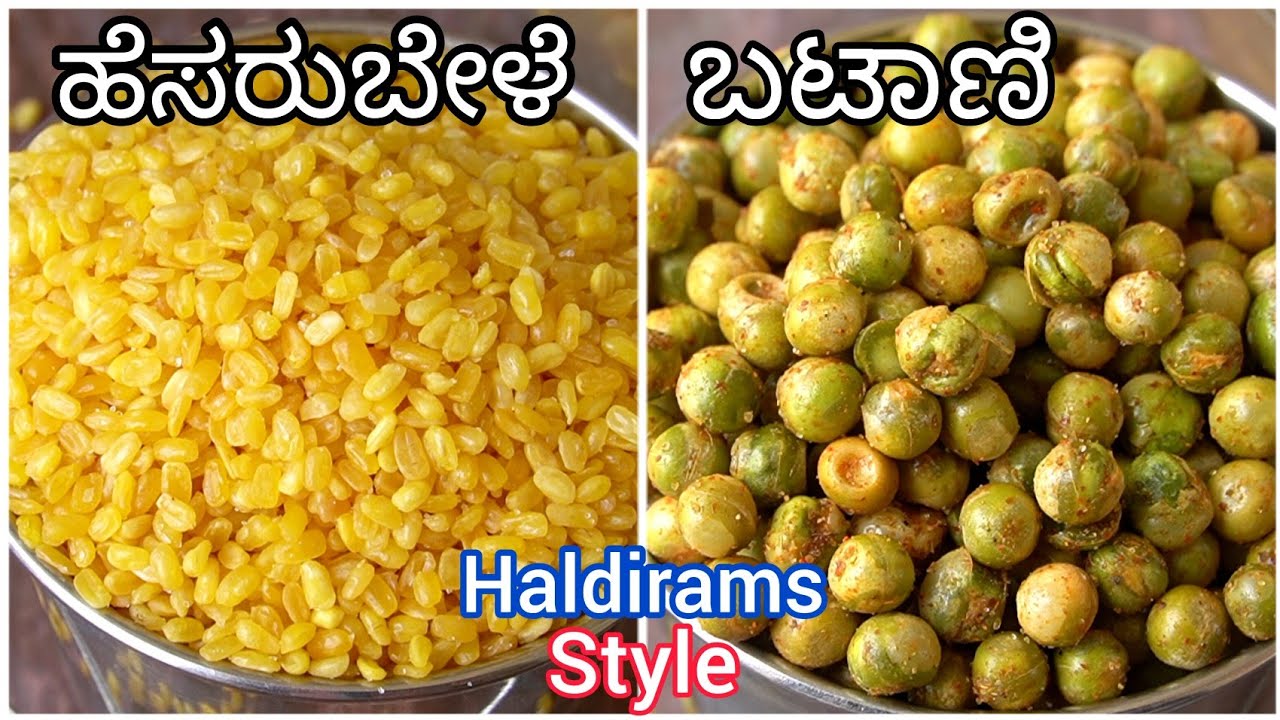 ತುಂಬಾ ಪರ್ಫೆಕ್ಟ್ ಆಗಿ ಪ್ಯಾಕೆಟ್ ರೀತಿ ಮನೆಯಲ್ಲಿ ಸುಲಭವಾಗಿ ಹೆಸರುಬೇಳೆ,ಬಟಾಣಿ😋| Moongdal | Fried Batani