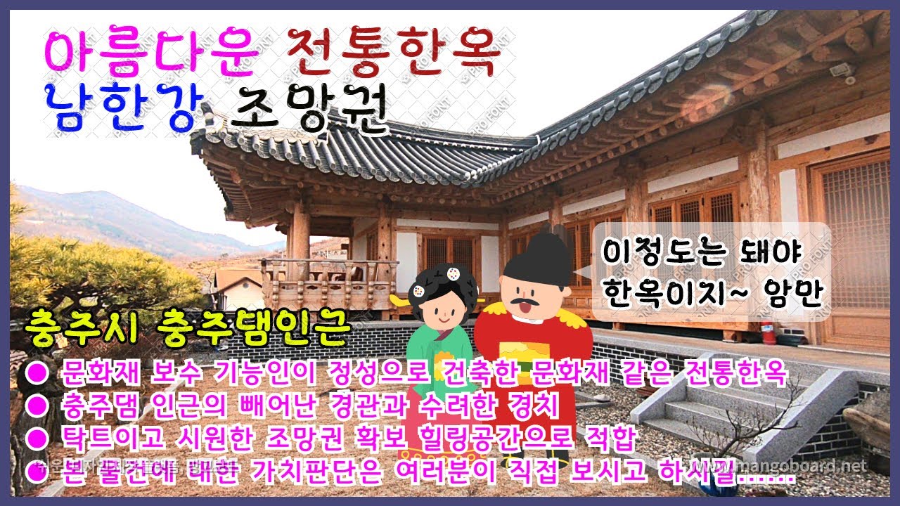 남한강이 한눈에 보이는 곳으로 경치 짱입니다요~, 궁궐보다 더 좋은 문화재 같은 전통한옥소개 - MG210127