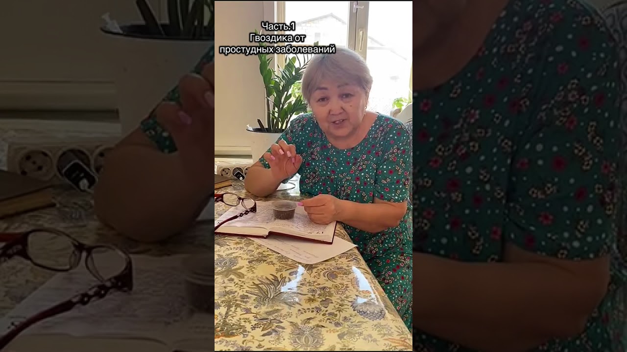 Гвоздика это необыкновенная приправа.Чем она меня спасла? 