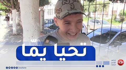 تصريحات مؤثرة لشباب اتّصلوا بأمهاتهم بمناسبة عيد الأم