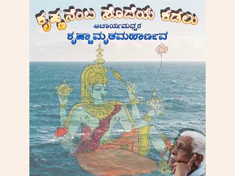 89 ೧೮೫-೧೮೬ ಎಲ್ಲಾ ಅವಸ್ಥೆಗಳಲ್ಲೂ ಮಡಿಯಾಗಿರುವ ಪರಿ/Means to remain pure in all conditions