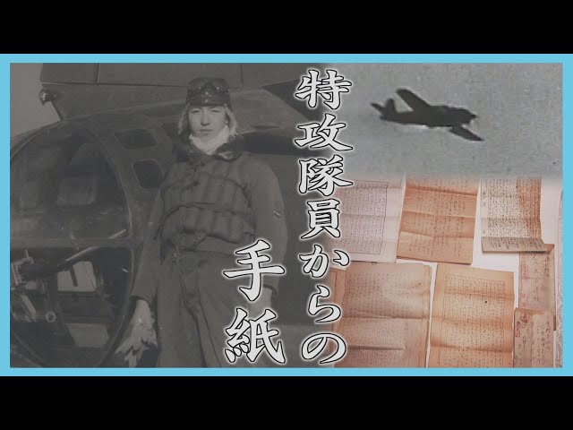 A kamikaze pilot prepared to die reveals his feelings to his