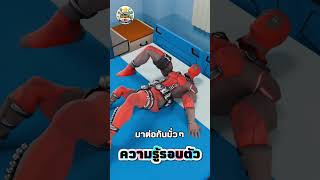 ปกคลิป เดดพูลสร้างร่างโคลนสุดสยองได้ยังไง? 😨🧬 โดย ความรู้รอบตัว