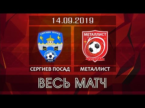 Видео к матчу СШ Сергиев Посад-ЗТЗ - ФК Металлист