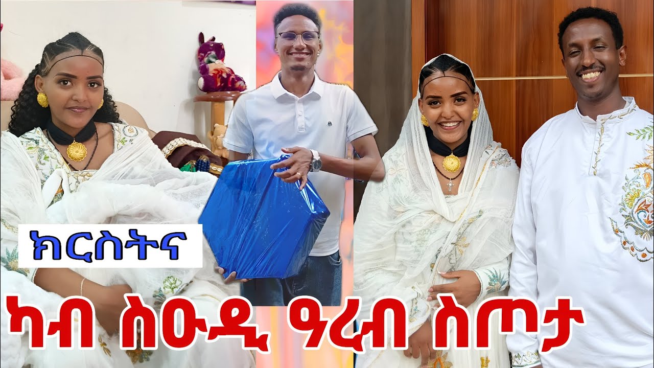 🧲 ካብ ሱዑዲ ዓረብ ብጣዕሚ ዓብይ ስጦታ  ተልኢክና ኣብ ናይ ሉሉይ ክርስትና 🙏🙏🙏ክብሪ የሃበልና🙏 @ሃይልሻብርትሻ 