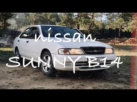 Это был наш  Nissan Sunny / B14 / 1998 / Ниссан Санни