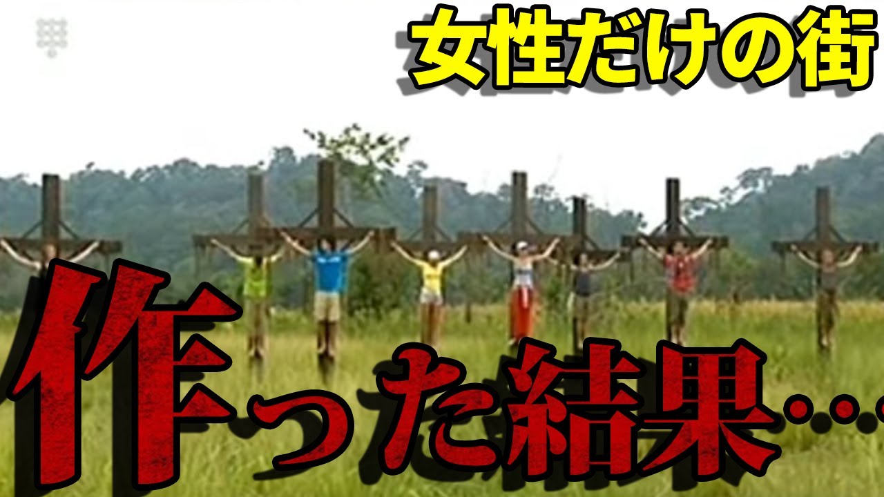 女性 だけ の 街