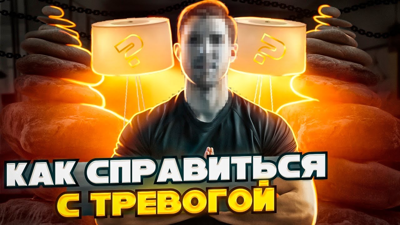 Тревога, страх, стресс - как справиться? Советы психотерапевта!