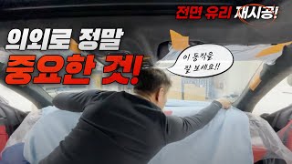 [ENG SUB] 람보르기니 우루스 썬팅 재시공 3편. 글라스틴드 기존 필름 제거하기. 대시보드 마스킹의 중요성