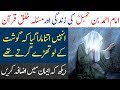 Imam Ahmad Ibn Bin Hambal | Maslah Khalq e Quran | Spotlight