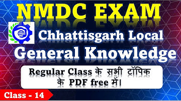 NMDC Recruitment 2025 | CG GK Class - 14 | Chhattisgarh GK for NMDC Exam | #nmdc