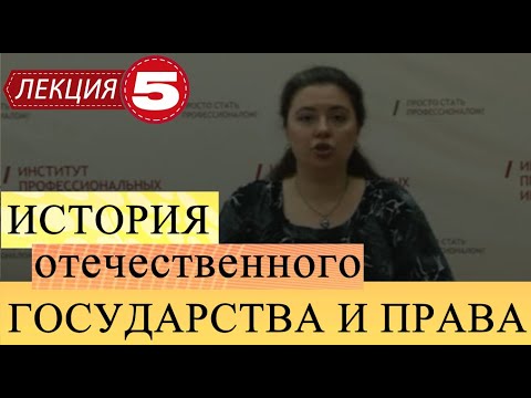 История отечественного государства и права. Лекция 5. Соборное Уложение 1649г свод феодального права