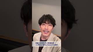 #津田健次郎 映画『#ツイスターズ』インタビュー公開中!#shorts