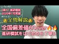 【進研模試】高1 2020年 7月 高校 数学 解説 ベネッセ総合学力テスト
