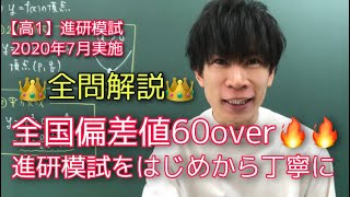 【進研模試】高1 2020年 7月 高校 数学 解説 ベネッセ総合学力テスト