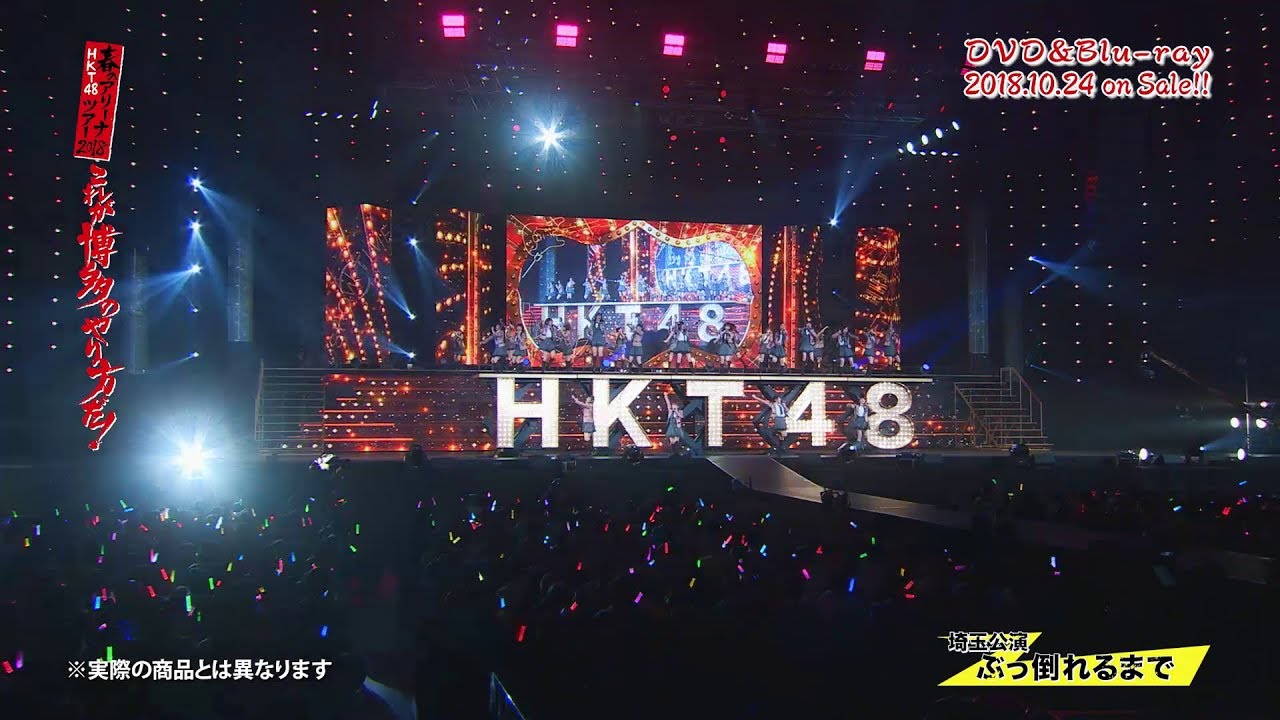 HKT48春のアリーナツアー2018 ~これが博多のやり方だ! ~(Blu-ray Disc4枚組) mxn26g8