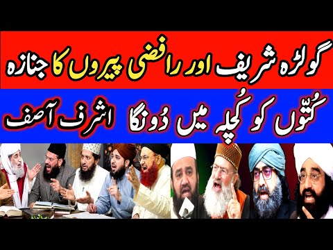 Golra Sharif Nizam-ud-Din ki Ahl-e-Sunnat ki Taeed! Ashraf Asif Jalali, Aur Ulama ka Ittifaq