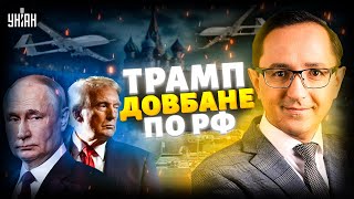 6 ХВИЛИН ТОМУ: у США все ЗМІНИЛОСЯ! Трамп ДОВБАНЕ по РФ. Портрет майбутньої перемоги. Клочок&Чаленко