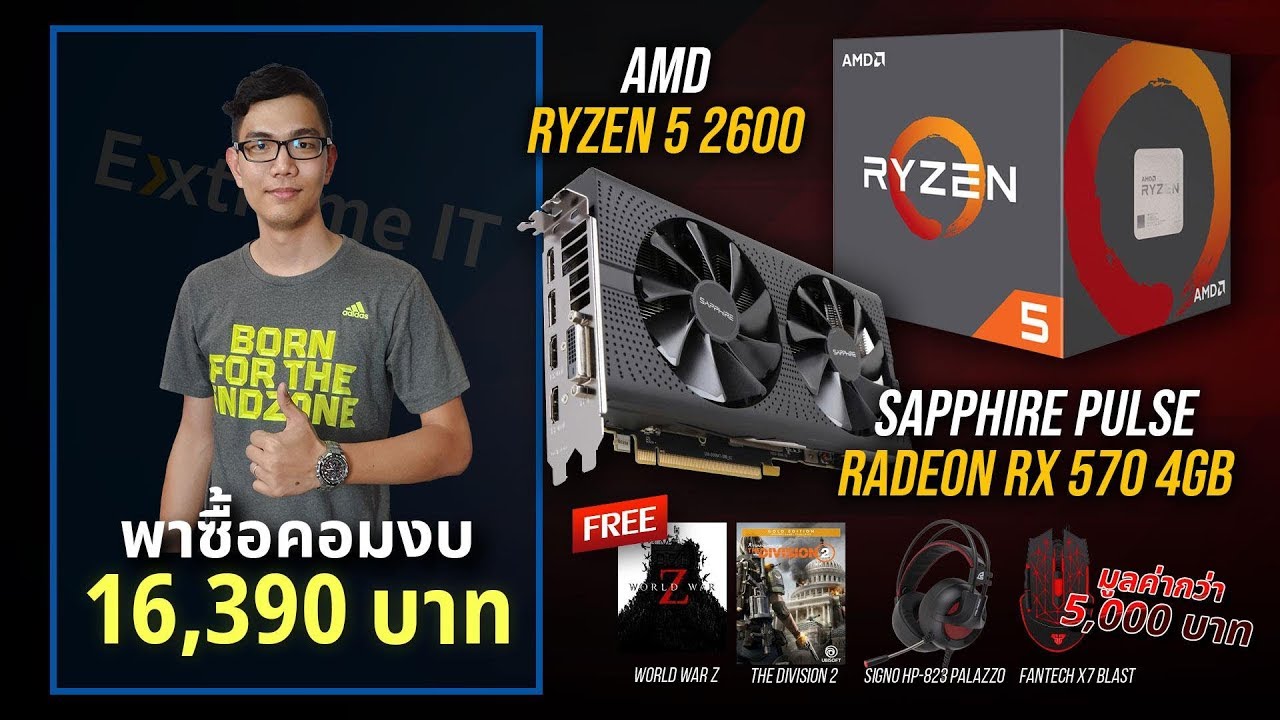 พาซื้อคอมงบ 16,XXX บาท ที่ห้าง@Zpell จะได้อะไรแรงเท่าไหน เล่นเกมลื่นขนาดไหน มาดูกัน !!